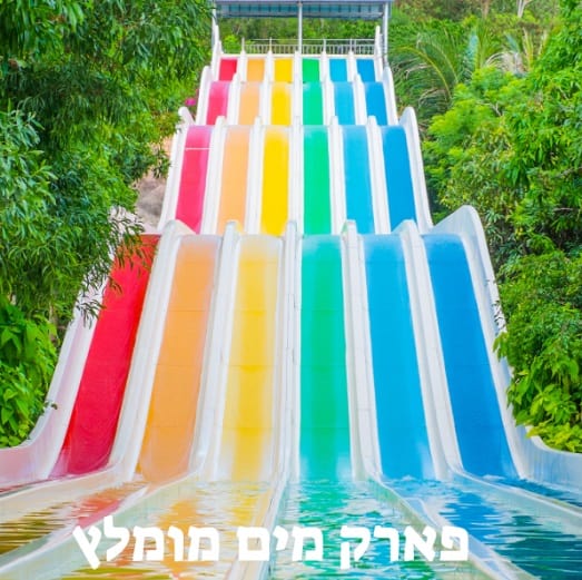 פארקי מים באיה נאפה